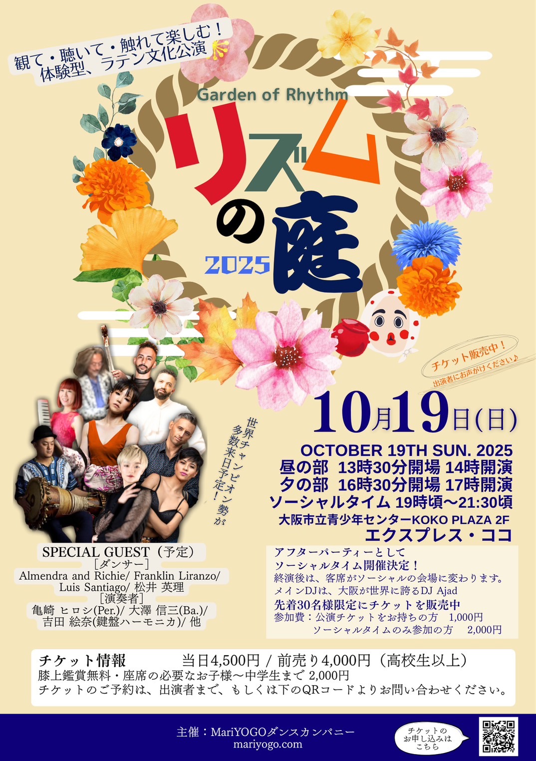 リズムの庭2025