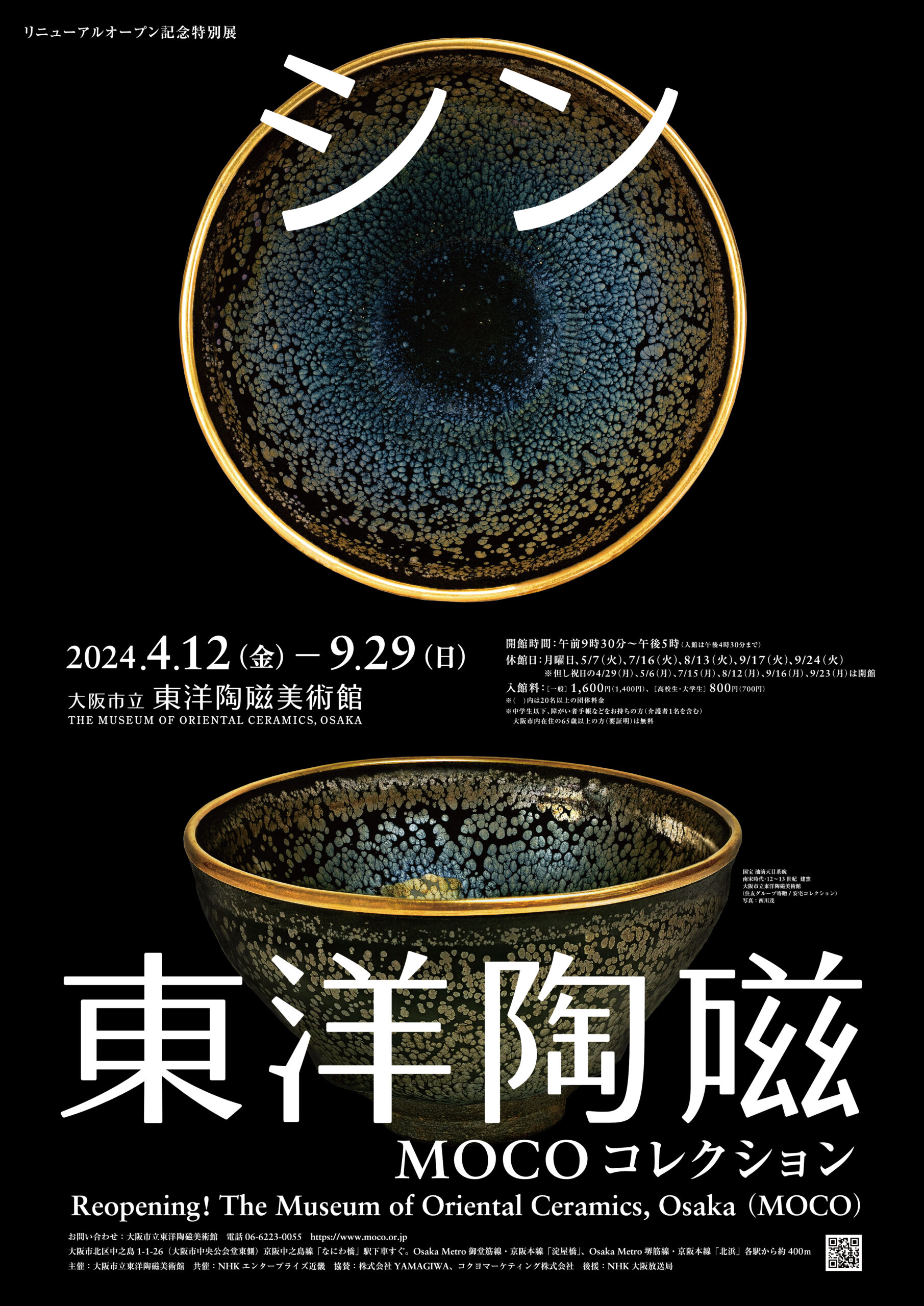 Special Exhibition: Reopening!The Museum of Oriental Ceramics,Osaka(MOCO)