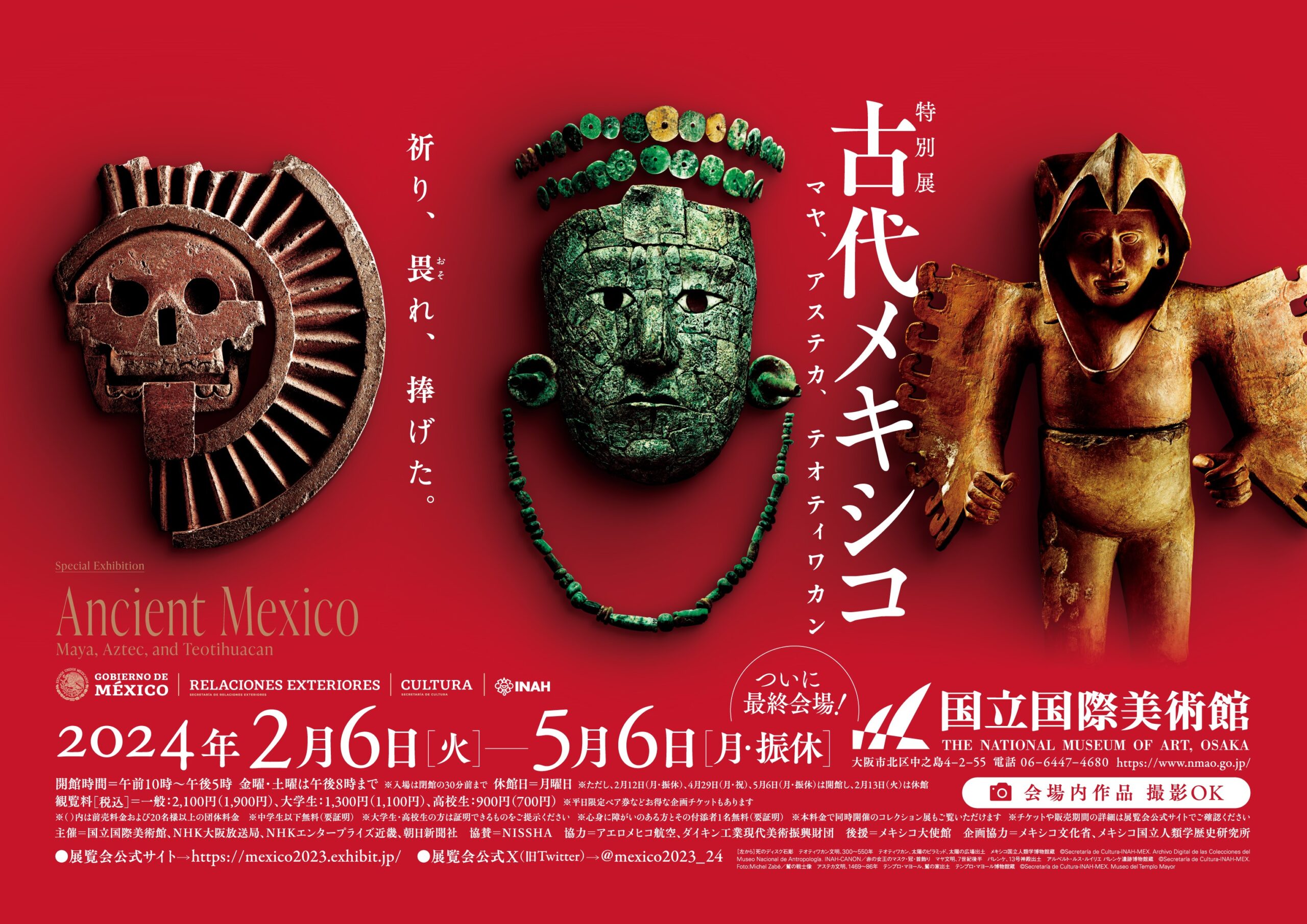 Special Exhibition：Ancient Mexico