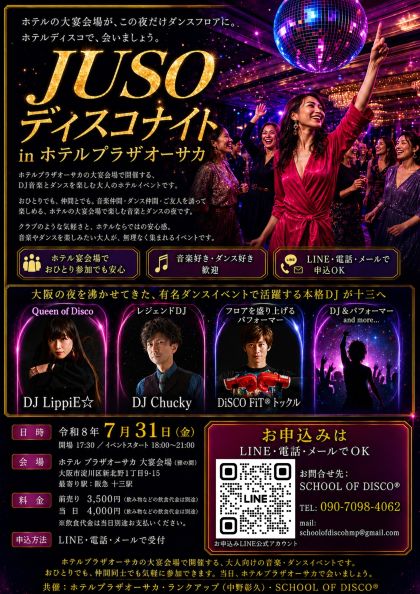 JUSO《十三》ディスコナイト in ホテル プラザオーサカ