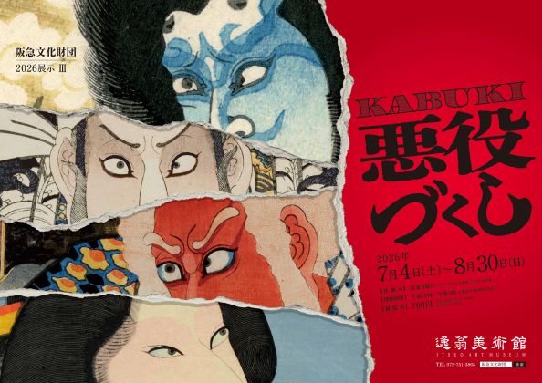 KABUKI悪役づくし