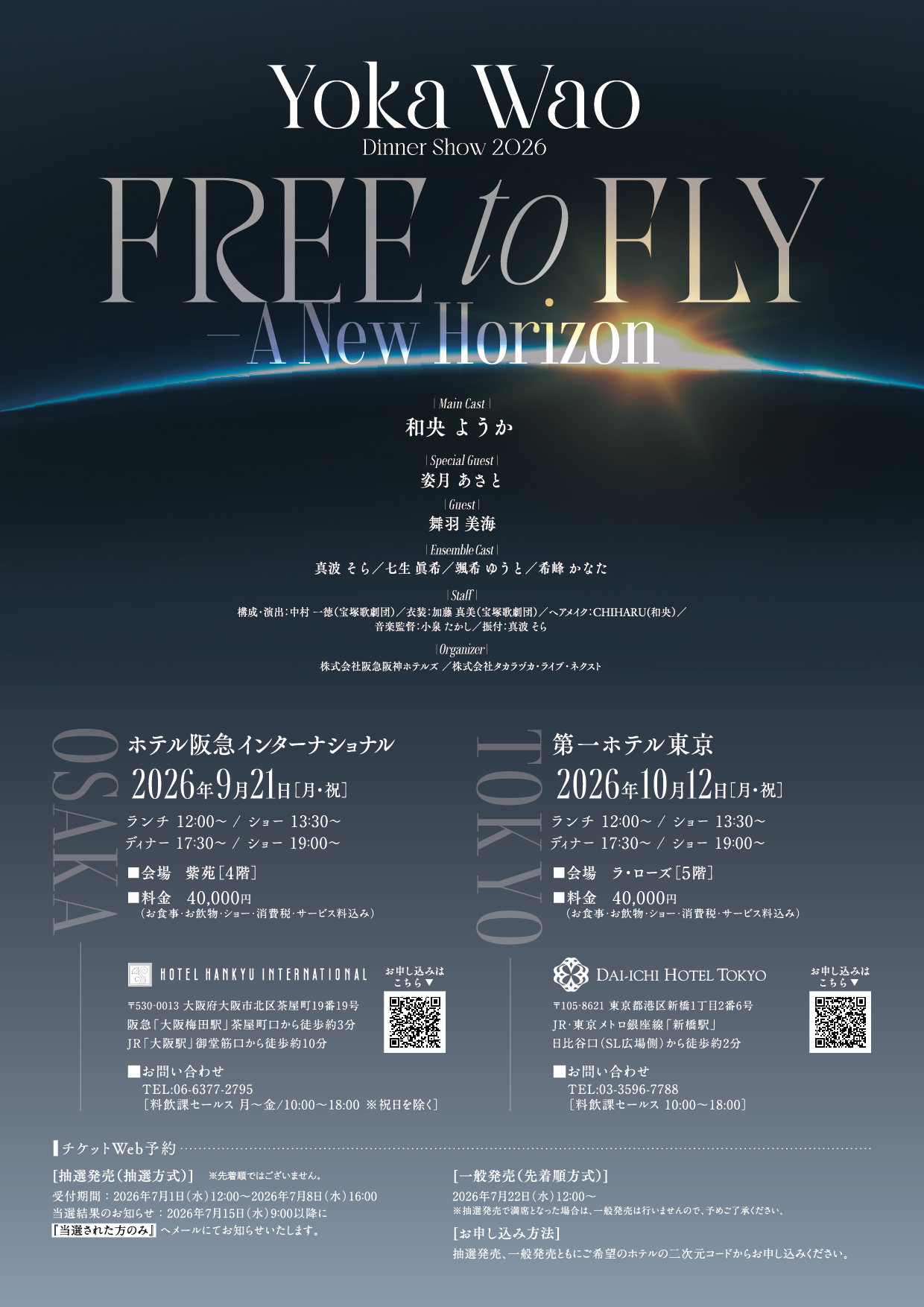 和央ようかディナーショー「FREE to FLY ― A New Horizon」