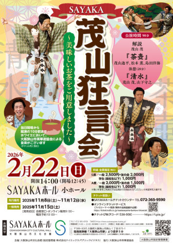 茂山狂言会 ～美味しい茶をご用意しました～『茶壺』、『清水』