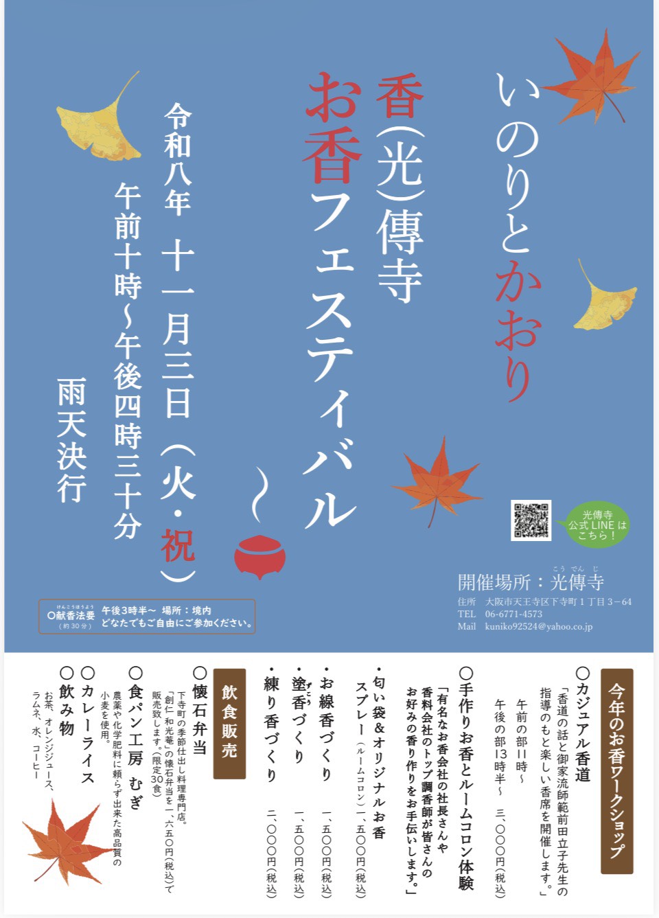 お香フェスティバル
