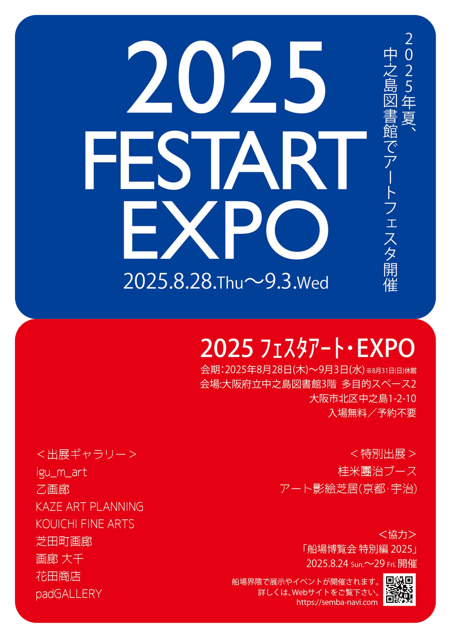 2025 FESTART・EXPO