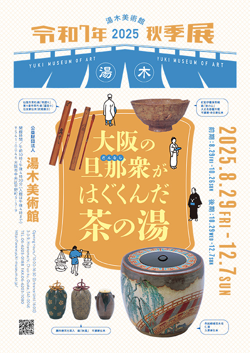 Autumn Exhibition “The tea ceremony cultivated by “Danna-shi” the gentlemen of Semba,Osaka”