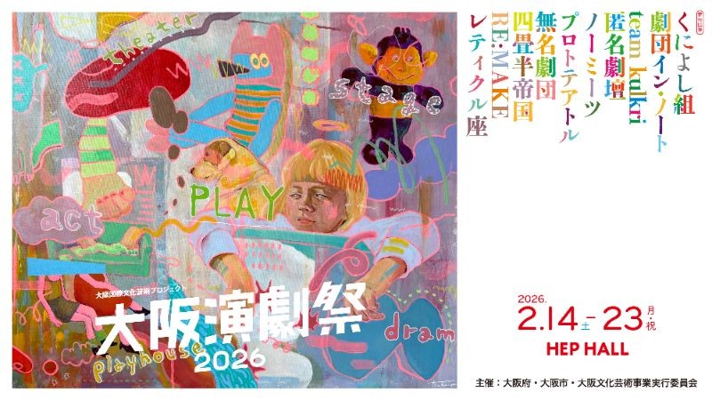 Osaka Theater Festival 2026