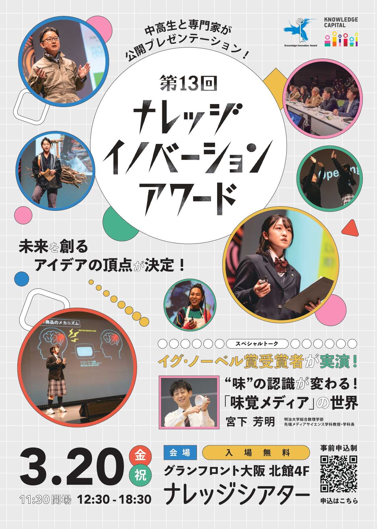 第13回ナレッジイノベーションアワード