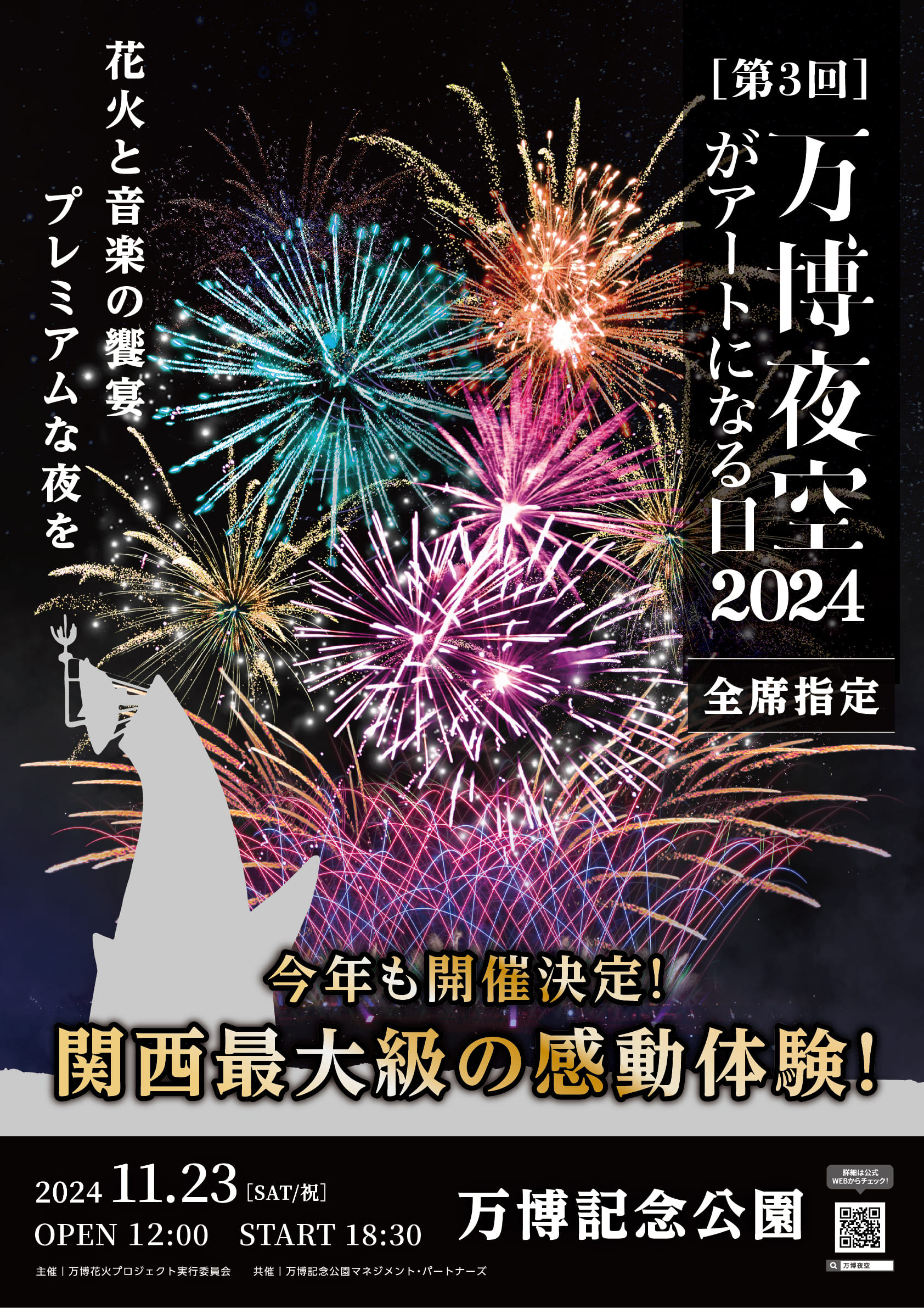 Fireworks Project at The Expo ’70 Commemorative Park  〜Art in the winter night sky〜